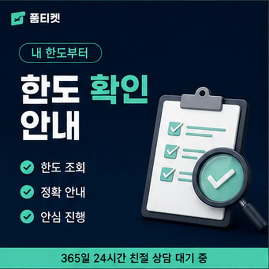 품티켓 구글플레이 회선의 소액결제 미납 미납액 조회 안내 이미지