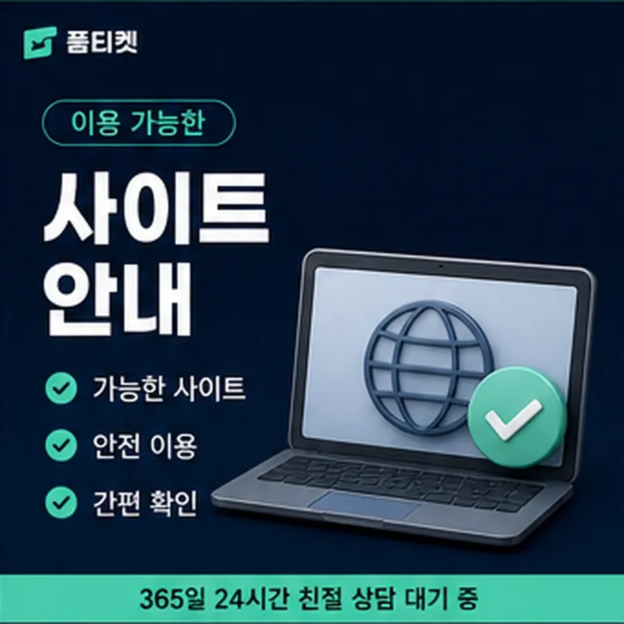 품티켓 구글플레이 회선의 소액결제 미납 지난 청구 내역 안내 이미지