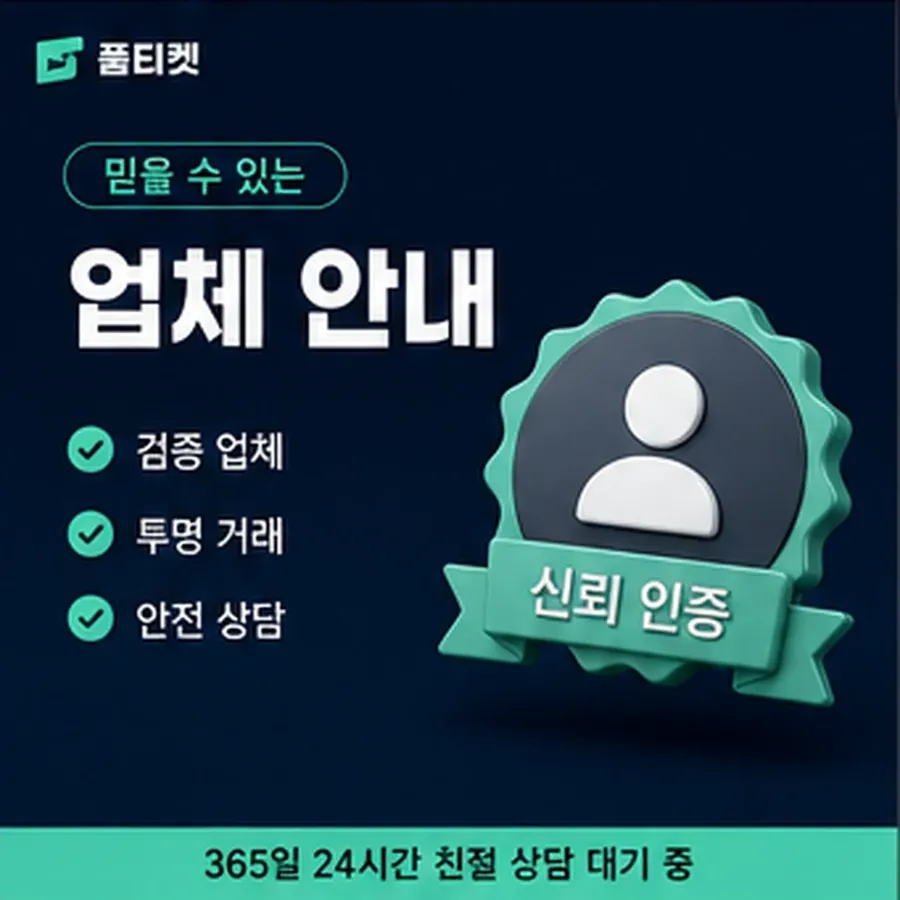 품티켓 구글플레이 회선의 소액결제 미납 통신사별 처리 차이 안내 이미지