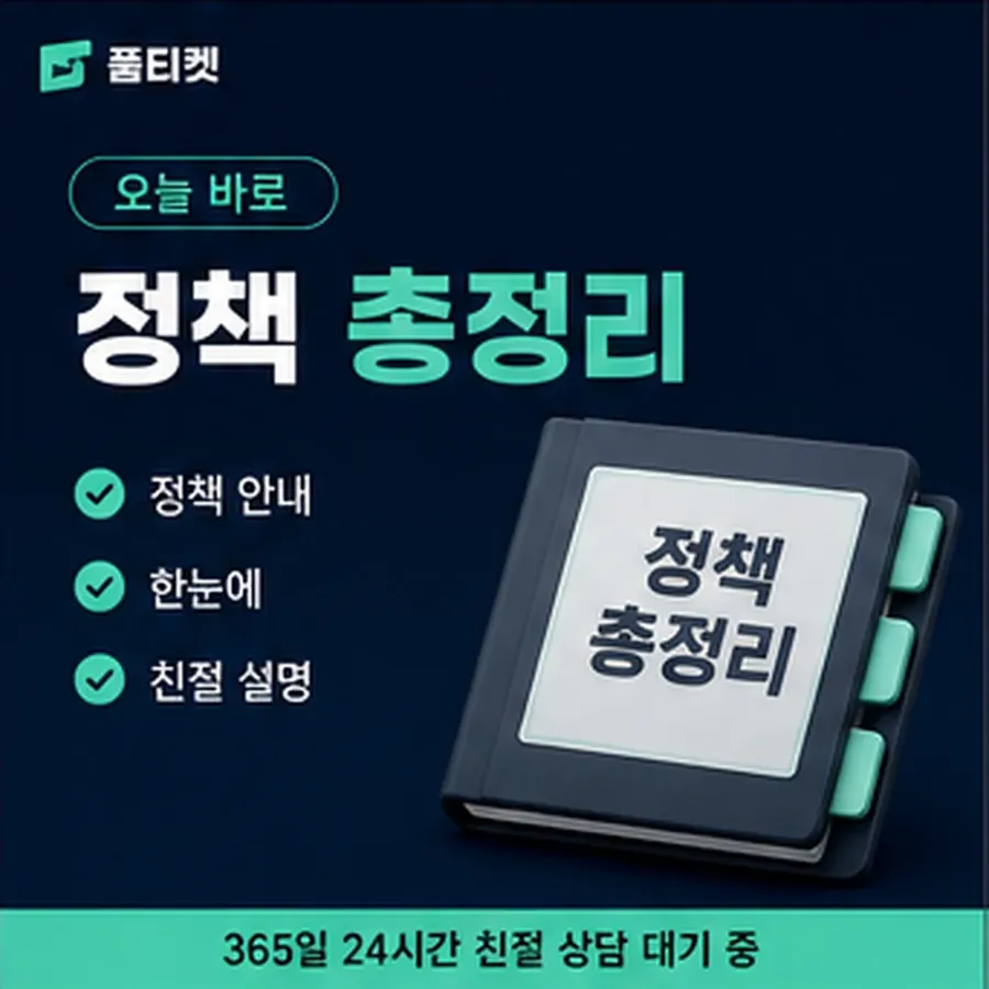 품티켓 구글플레이 회선의 소액결제 미납 이용 정지와 해제 안내 이미지